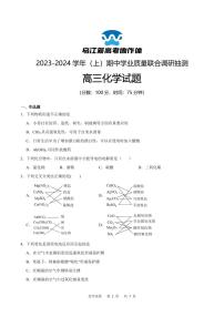 2024重庆市乌江新高考协作体高三上学期期中学业质量联合调研抽测化学PDF版含答案