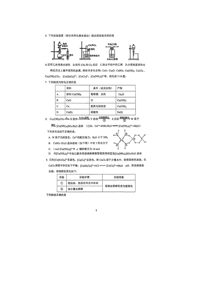 2024泰州靖江高级中学高二上学期期中化学试题扫描版无答案第2页