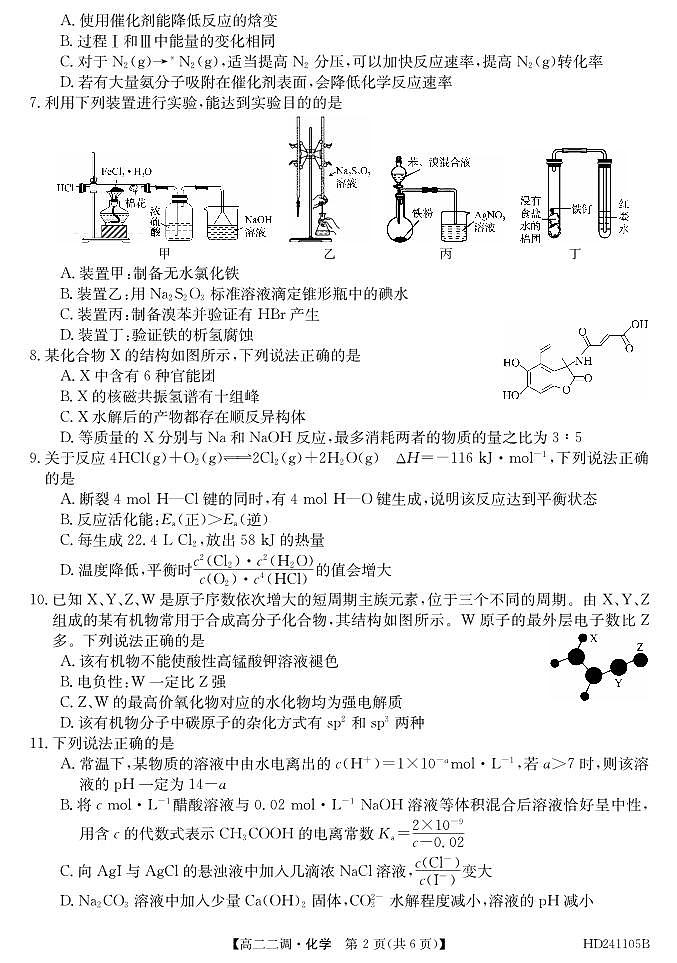 2024阜阳三中高二上学期12月二调(期中)化学试题PDF版含答案02
