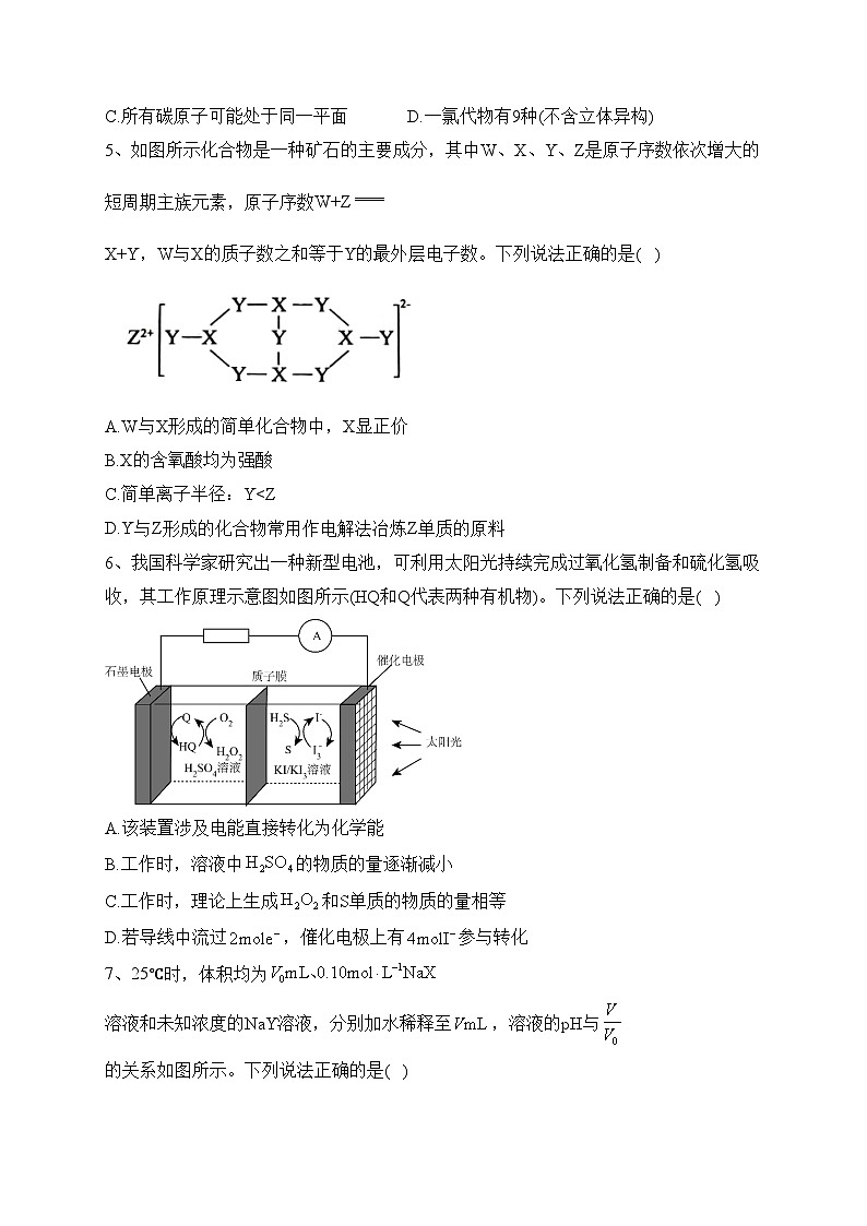 山西省吕梁市高三2022届下学期二模理综化学试题(含答案)02