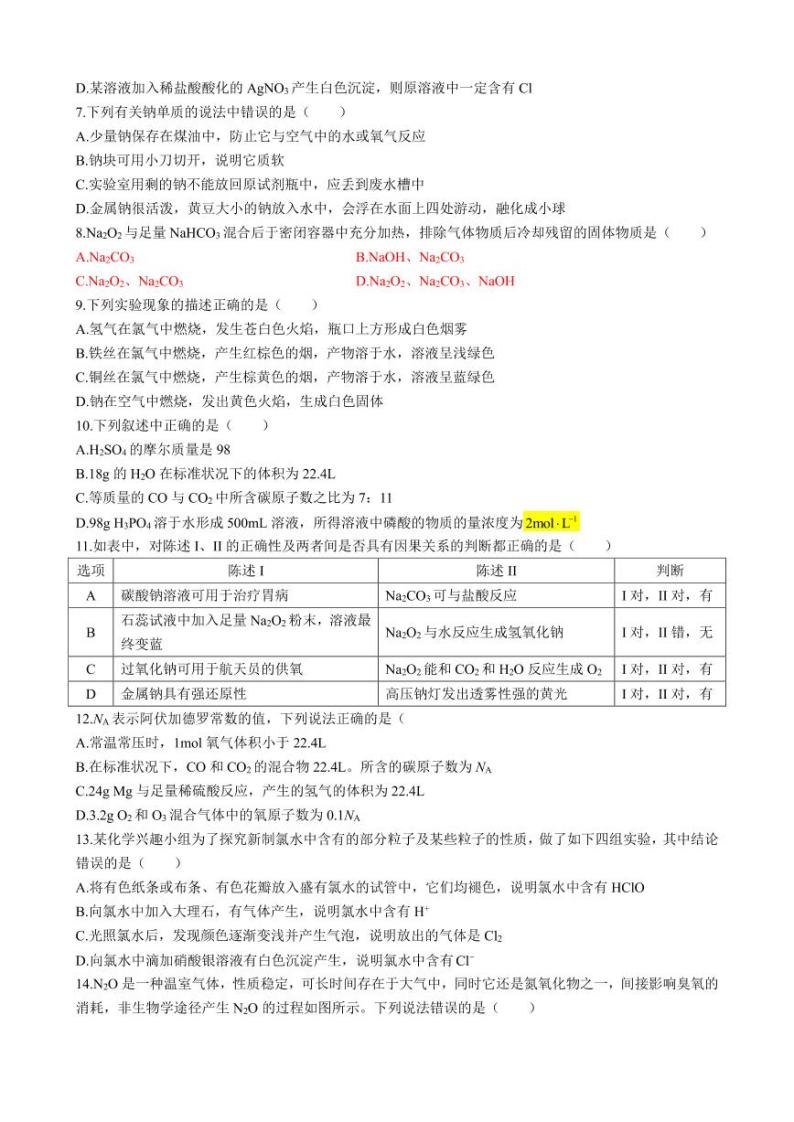 湖南省长沙市实验中学2023-2024学年高一上学期期中考试化学试题02