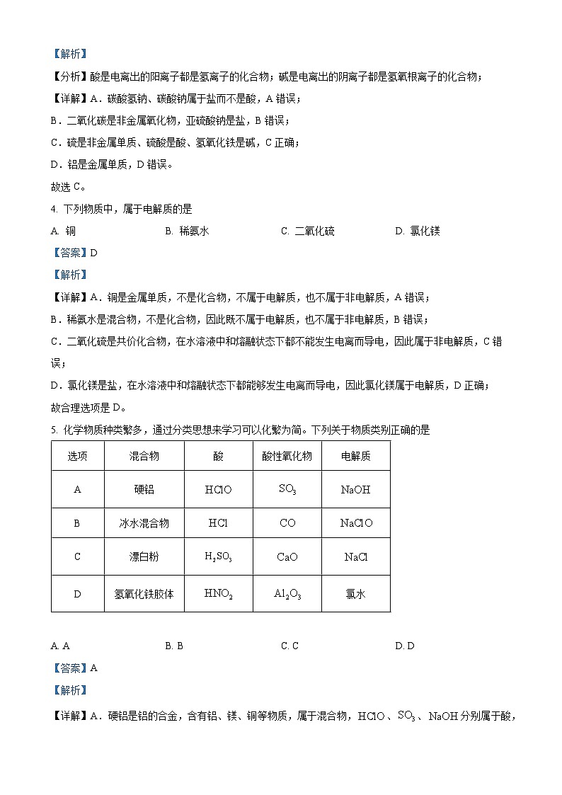 四川省双流棠湖中学2023-2024学年高二上学期10月月考化学试题(Word版附解析)第2页