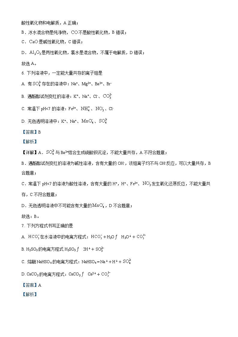 四川省双流棠湖中学2023-2024学年高二上学期10月月考化学试题(Word版附解析)第3页
