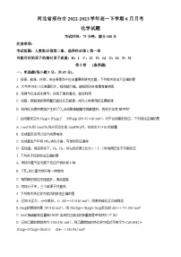 河北省邢台市2022-2023学年高一下学期6月月考化学试题