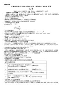 2024大连滨城高中联盟高三上学期期中（Ⅱ）考试化学含答案