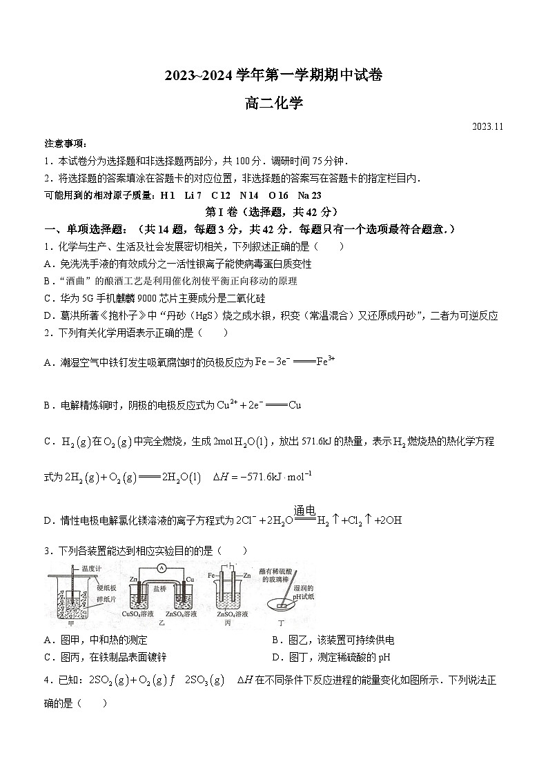 2024常熟高二上学期期中考试化学含答案第1页