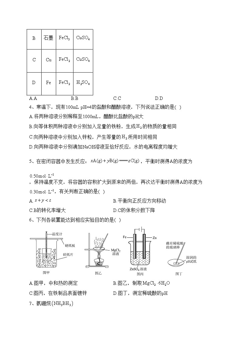 山东省菏泽第一中学2022-2023学年高二上学期期末考试模拟检测化学试题(含答案)第2页