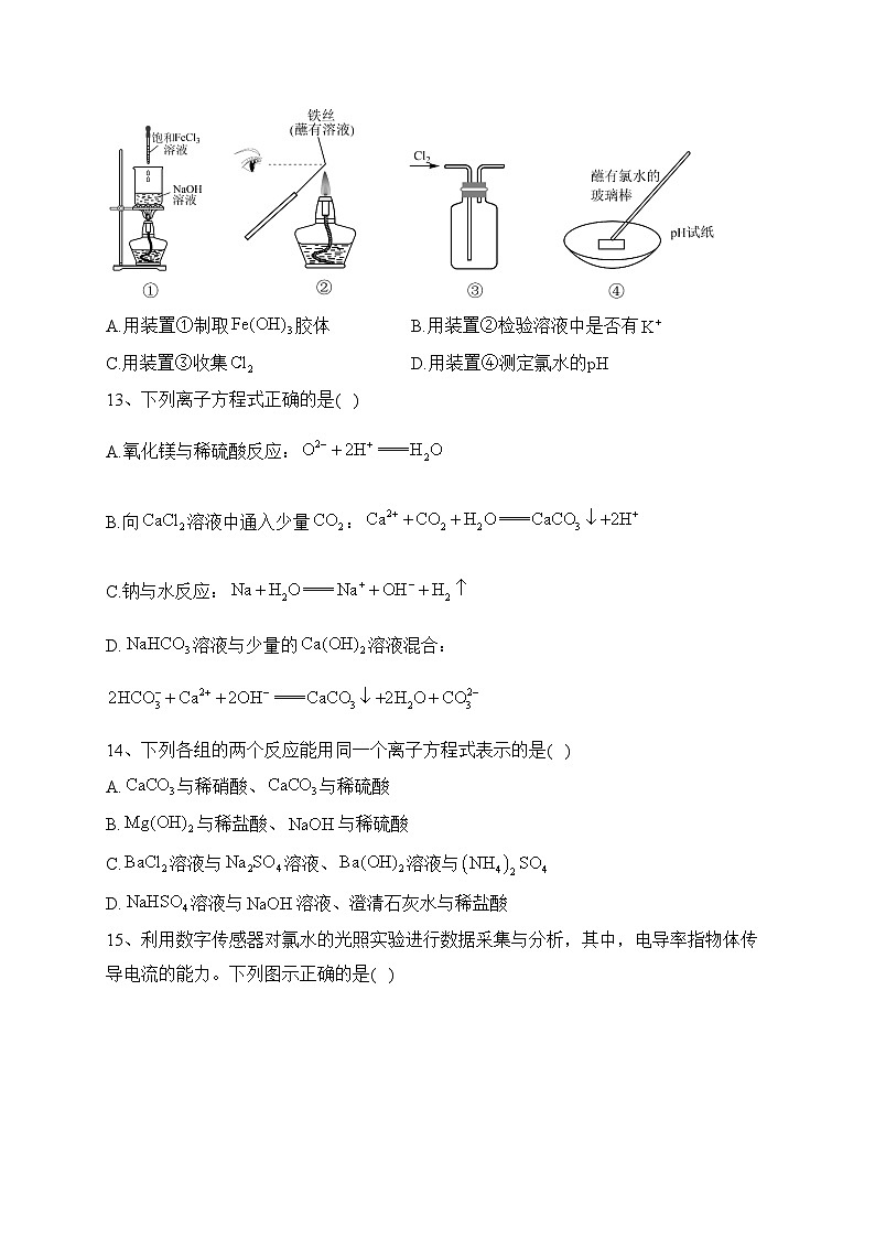重庆市第十一中学校2023-2024学年高一上学期期中考试化学试题(含答案)第3页