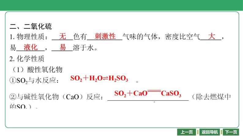 第15讲　硫及其化合物 课件-2024年江苏省普通高中学业水平合格性考试化学复习05