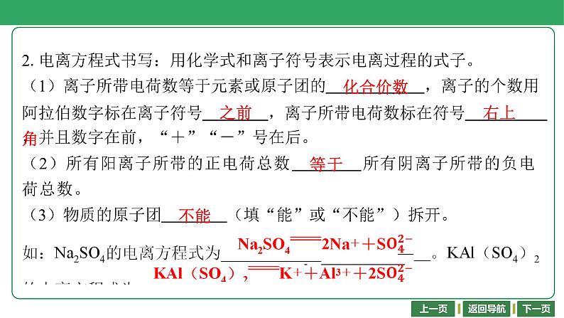 第24讲 化学用语课件-2024年江苏省普通高中学业水平合格性考试化学复习第5页