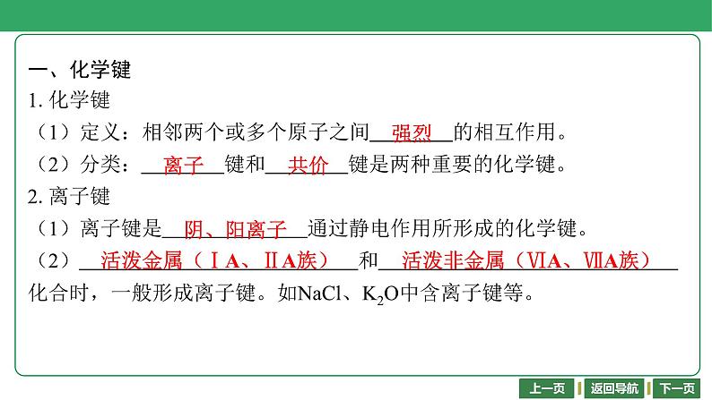 第26讲 化学键课件-2024年江苏省普通高中学业水平合格性考试化学复习第4页