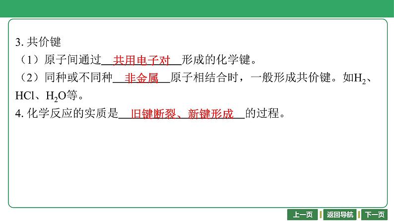 第26讲 化学键课件-2024年江苏省普通高中学业水平合格性考试化学复习第5页
