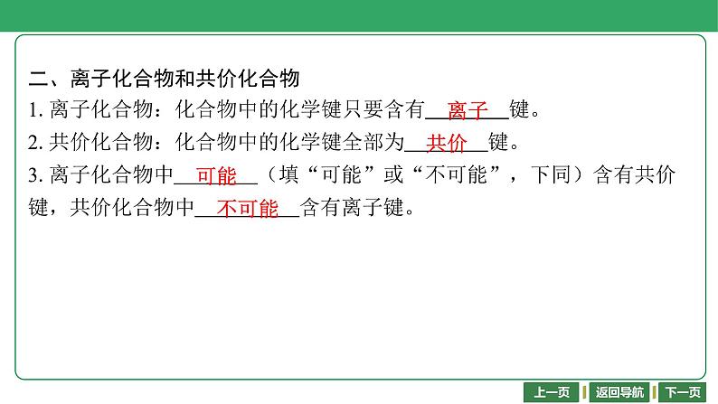 第26讲 化学键课件-2024年江苏省普通高中学业水平合格性考试化学复习第6页