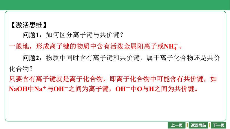 第26讲 化学键课件-2024年江苏省普通高中学业水平合格性考试化学复习第7页
