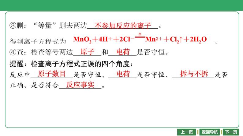 第7讲　离子方程式 课件-2024年江苏省普通高中学业水平合格性考试化学复习06
