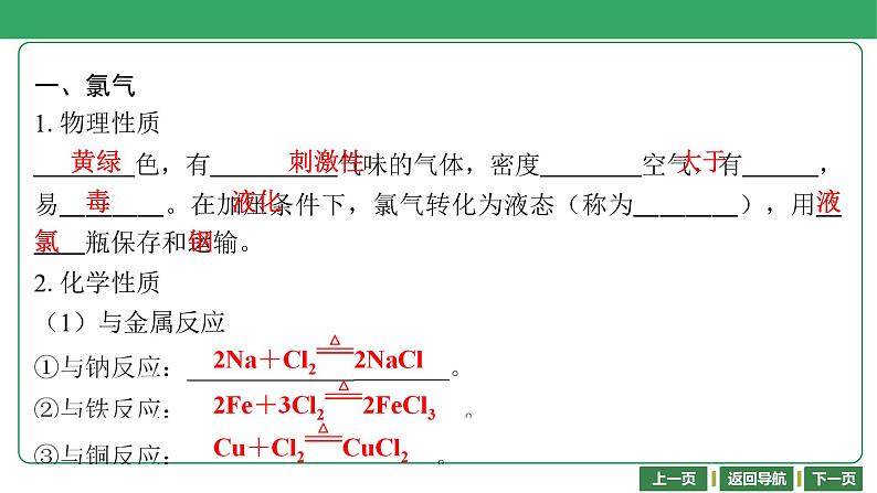 第14讲 氯及其化合物 课件-2024年江苏省普通高中学业水平合格性考试化学复习第4页