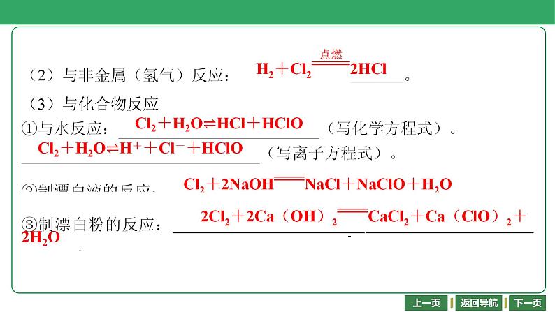第14讲 氯及其化合物 课件-2024年江苏省普通高中学业水平合格性考试化学复习第5页