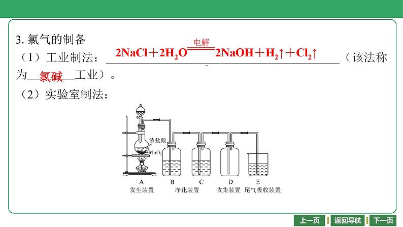 第14讲 氯及其化合物 课件-2024年江苏省普通高中学业水平合格性考试化学复习第8页