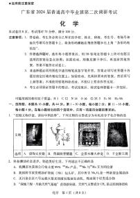 广东省普通高中（粤光联考）2023-2024学年高三上学期第二次调研考试 化学试卷及参考答案