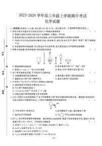 河北省承德市部分高中2023-2024学年高三上学期12月期中考试化学试题