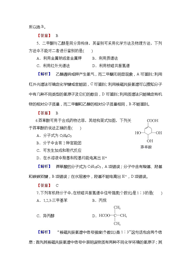 2022年高三化学寒假同步练习题(含答案):01认识有机化合物第3页