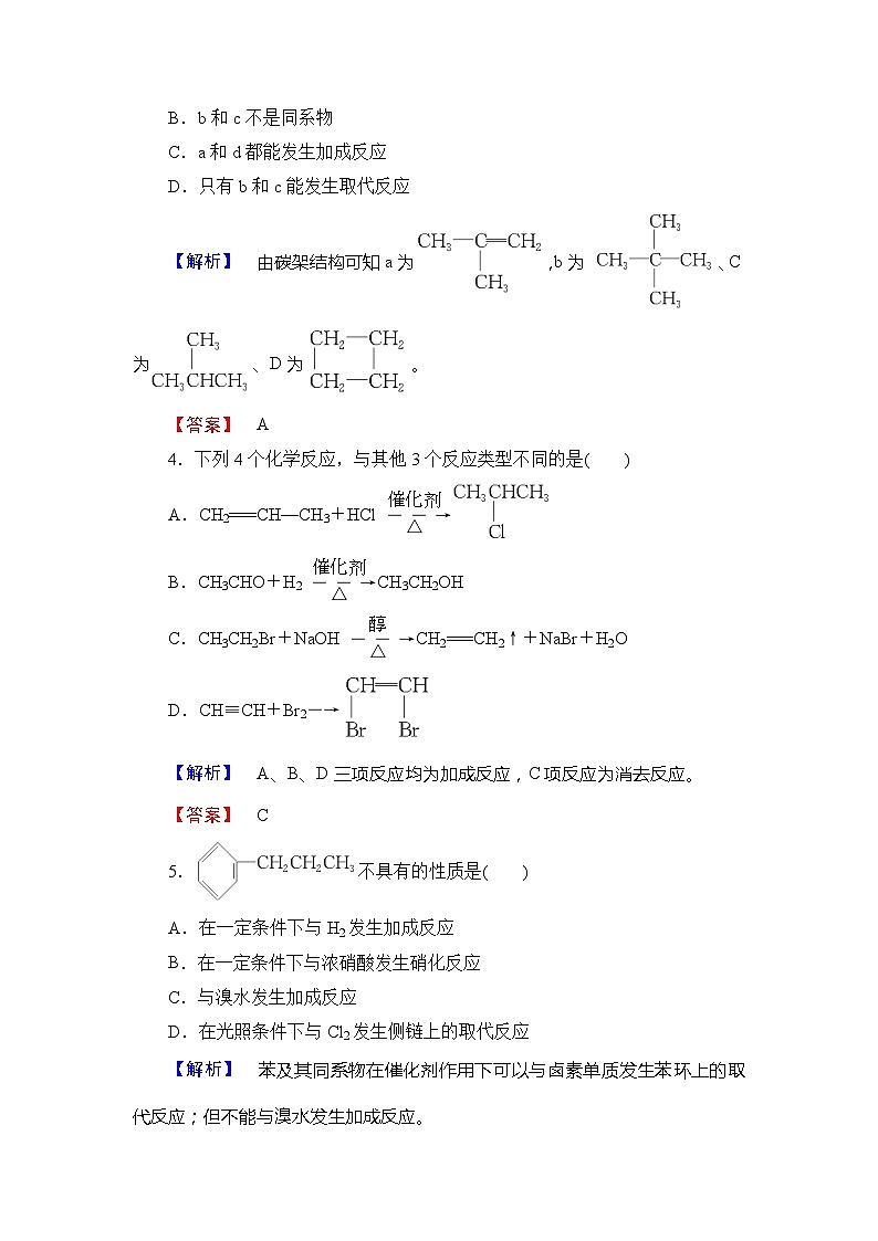 2022年高三化学寒假同步练习题(含答案):02烃和卤代烃第2页