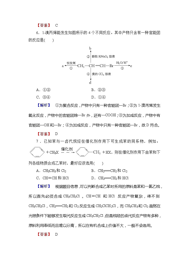 2022年高三化学寒假同步练习题(含答案):02烃和卤代烃第3页