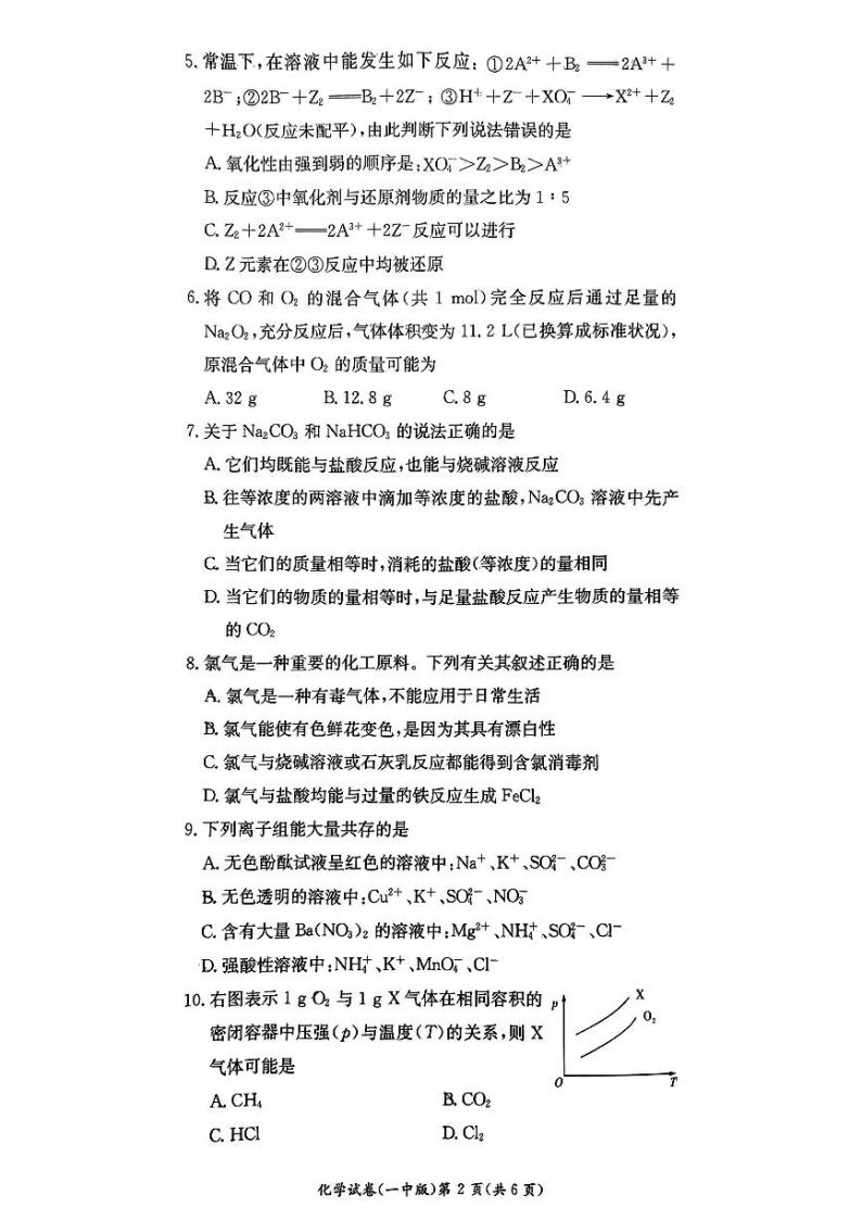 湖南省长沙市第一中学2023-2024学年高一上学期期中考试化学试题02