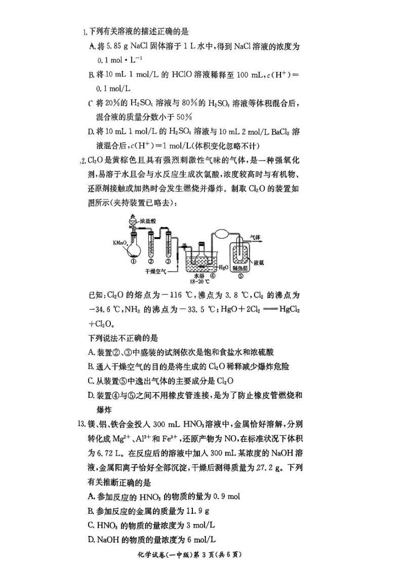湖南省长沙市第一中学2023-2024学年高一上学期期中考试化学试题03