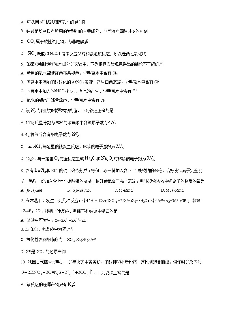 河北省秦皇岛市第一中学2023-2024学年高一上学期期中化学试题(Word版附解析)02