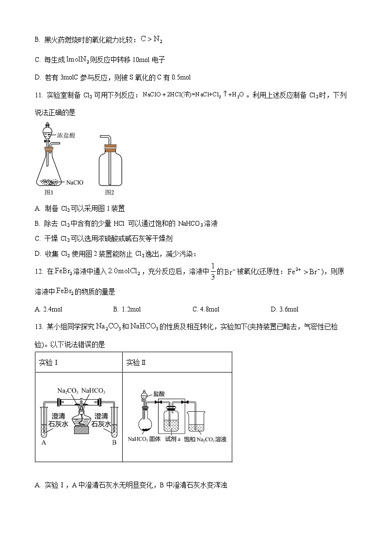 河北省秦皇岛市第一中学2023-2024学年高一上学期期中化学试题(Word版附解析)03
