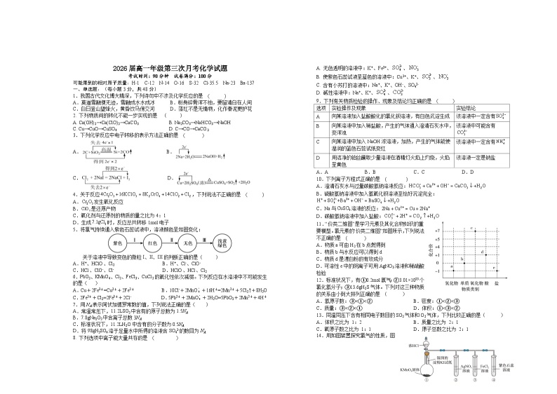 江西省宜春市上高二中2023-2024学年高一上学期第三次月考化学试题（Word版附答案）01