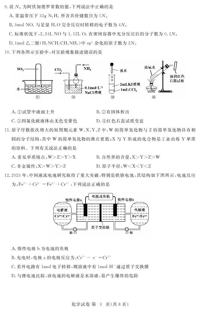 2024黄冈部分普通高中高三上学期期中考试化学PDF版含答案03