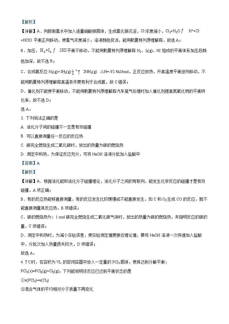 重庆市万州第二高级中学教育集团2023-2024学年高二上学期10月月考化学试题(Word版附解析)第2页