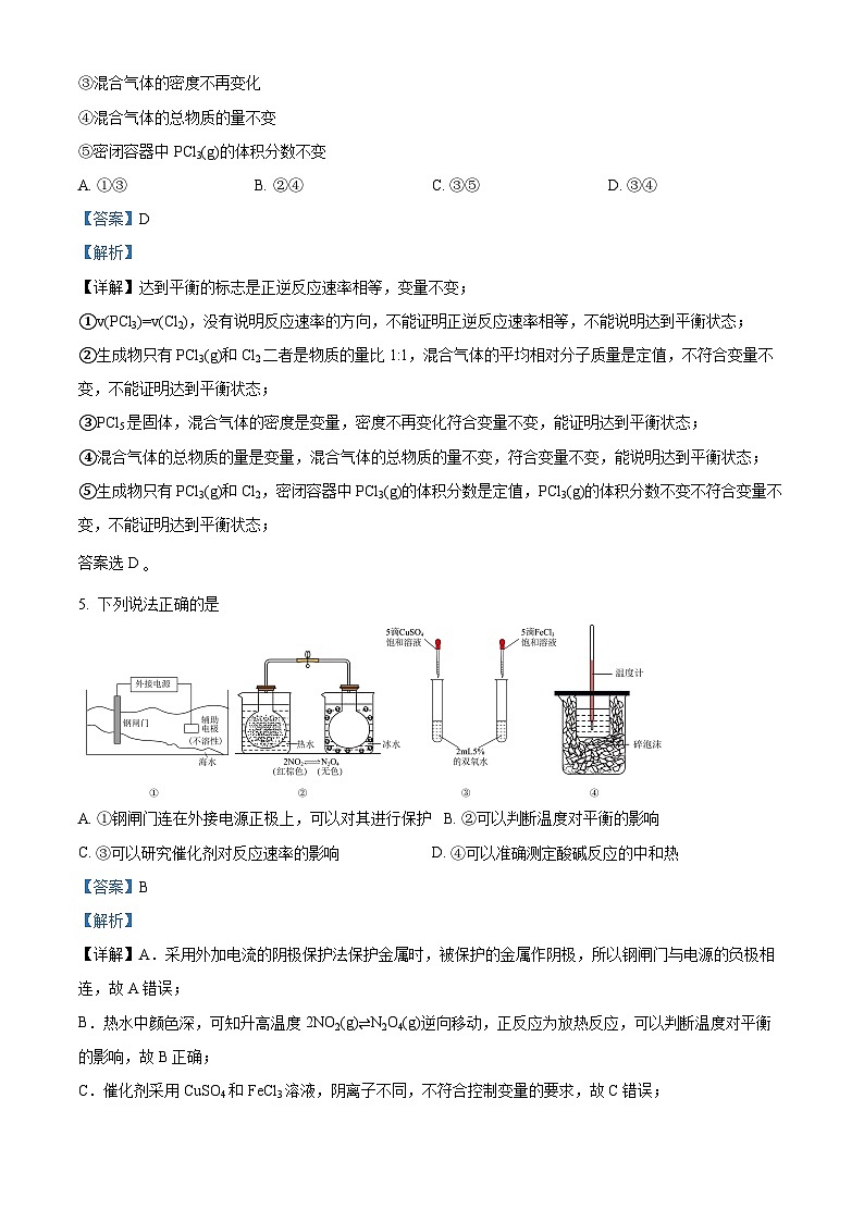 重庆市万州第二高级中学教育集团2023-2024学年高二上学期10月月考化学试题(Word版附解析)第3页