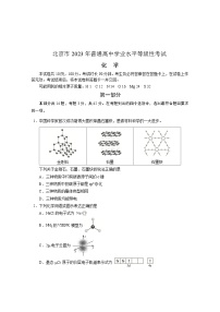 2023年北京市普通高中学业水平等级性考试化学试题