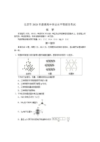 2023年北京市普通高中学业水平等级性考试化学试题