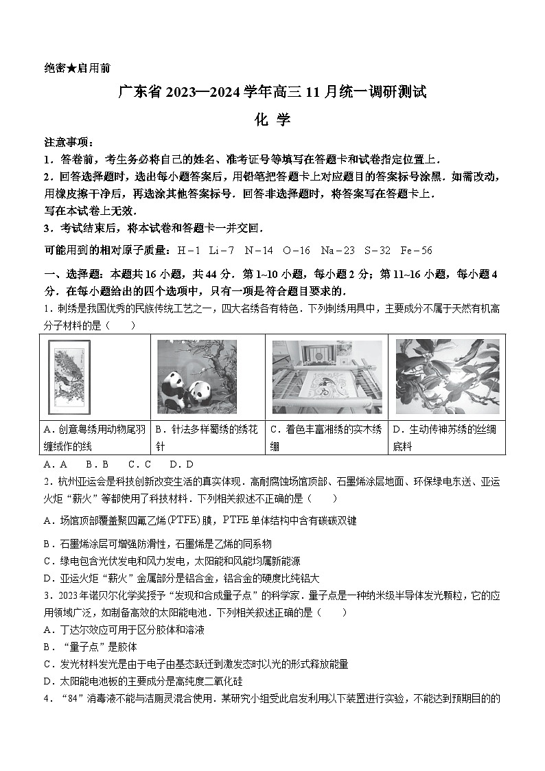 广东省2023-2024学年高三上学期11月统一调研测试+化学+Word版含解析第1页
