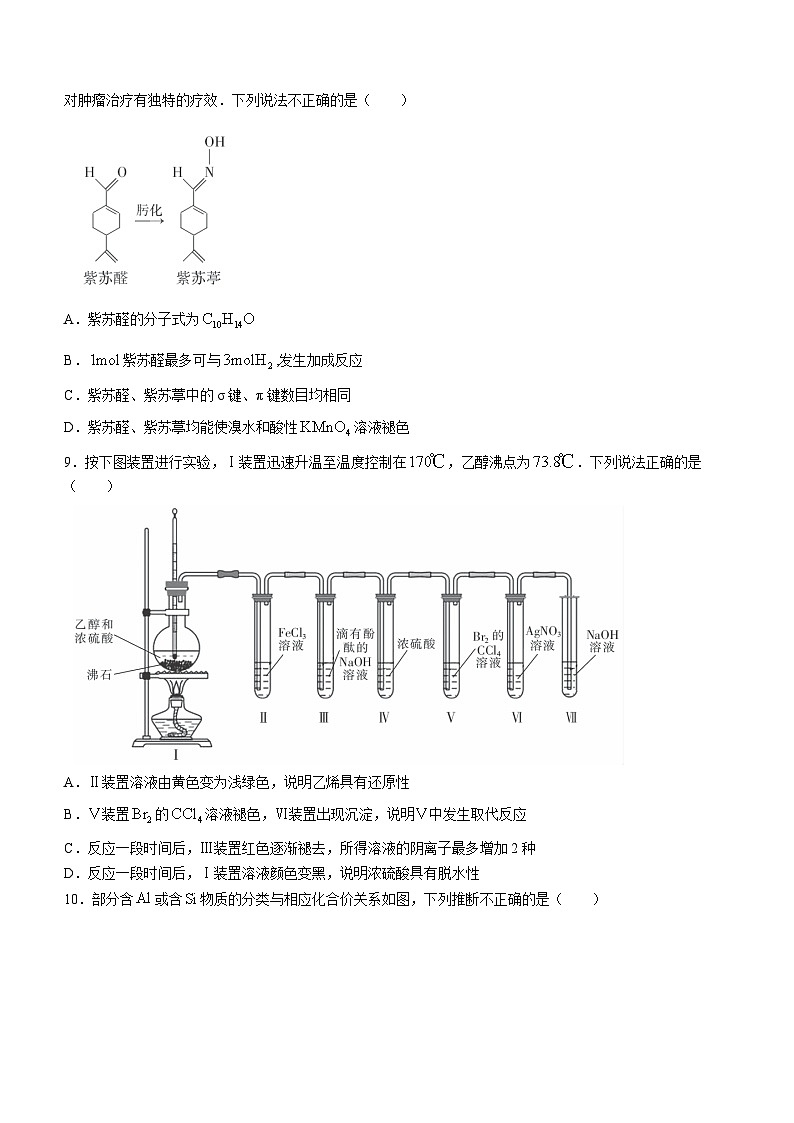 广东省2023-2024学年高三上学期11月统一调研测试+化学+Word版含解析第3页