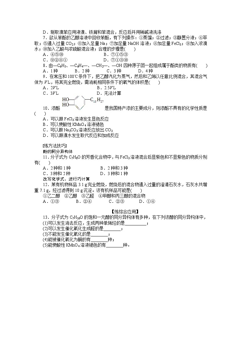 2022年高三化学寒假课时作业(含答案):22醇 酚第2页