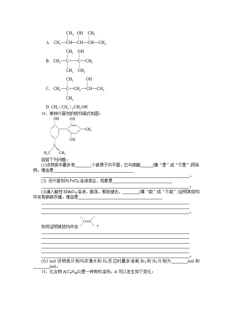 2022年高三化学寒假课时作业(含答案):22醇 酚第3页