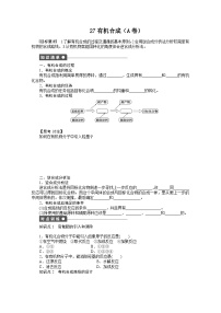 2022年高三化学寒假课时作业（含答案）：27有机合成（A卷）