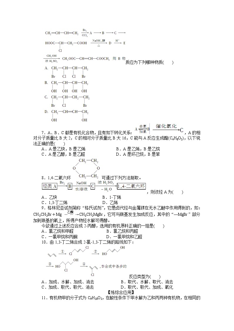 2022年高三化学寒假课时作业（含答案）：28有机合成（B卷）02