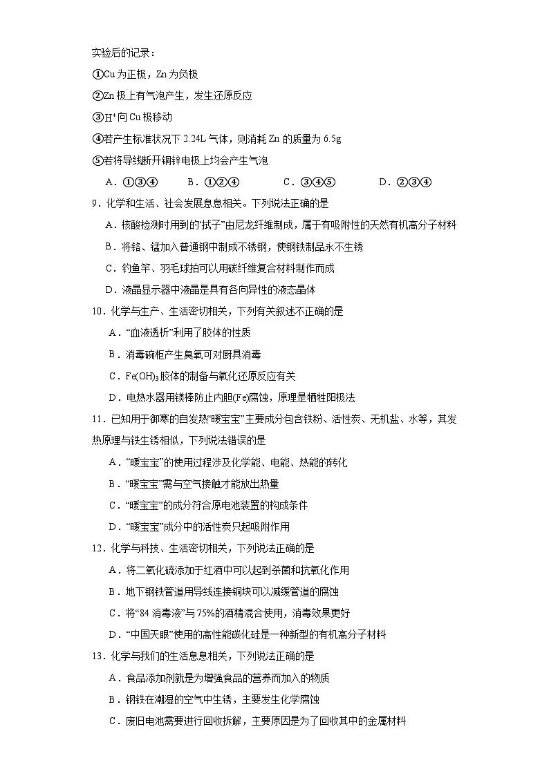 1.4.金属的腐蚀与防护 同步练习 高中化学人教版(2019)选择性必修1第3页