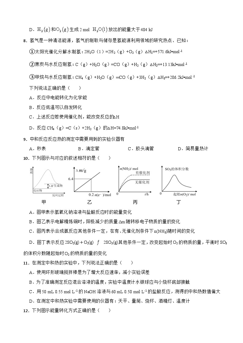 1.1 反应热  同步检验    高中化学人教版（2019）选择性必修103