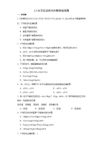 高中化学人教版 (2019)选择性必修1第三节 化学反应的方向课后作业题