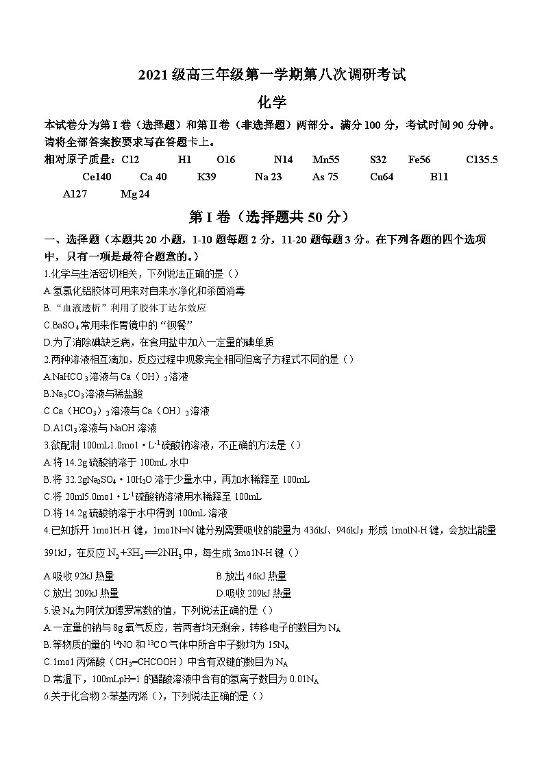 山西省晋城市第一中学校2023-2024学年高三上学期11月期中考试化学试题第1页