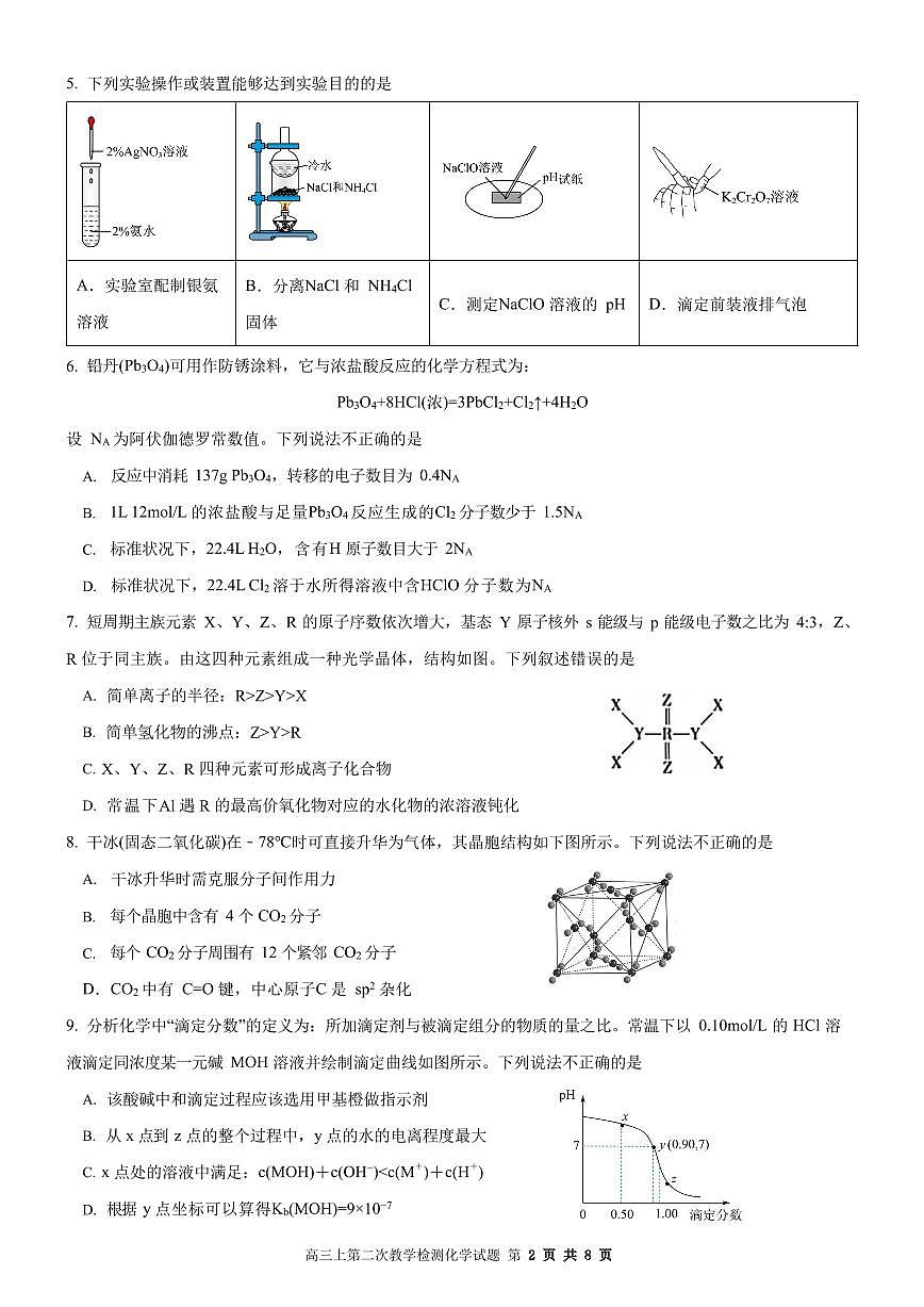 重庆市荣昌中学校2024届高三上学期第二次月考试题化学第2页