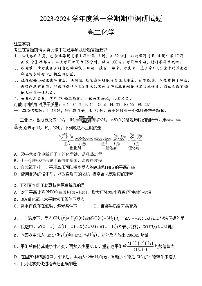 2024扬州邗江区高二上学期期中化学含答案第1页