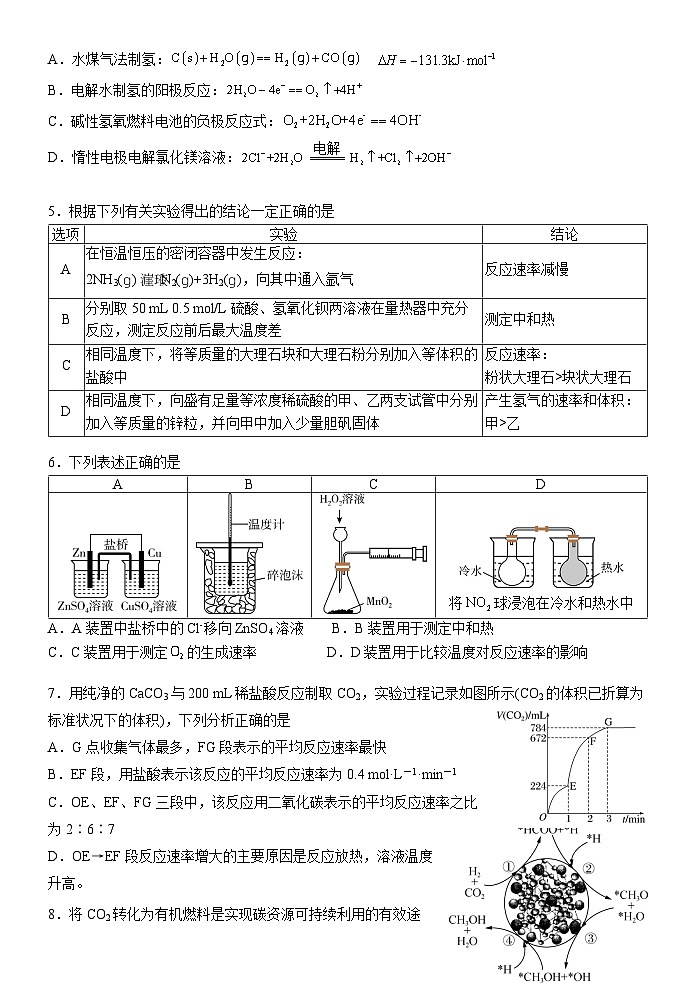 2024扬州邗江区高二上学期期中化学含答案第2页